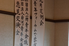 青年フォーラム定例会_195 青年フォーラム定例会_195