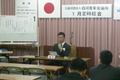 1月定時総会1 1月定時総会1