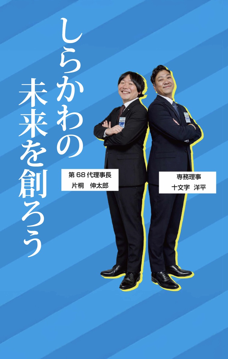◆青木増之　「青い城」 桃源会会長 ◆ 公益社団法人白河青年会議所 – 感恩戴徳〜思いやりと感謝を持って行動